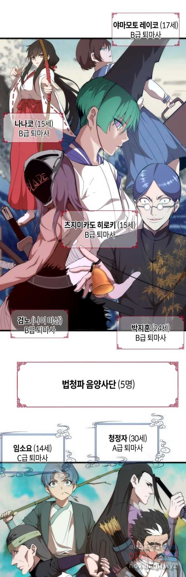 천재 퇴마사가 자꾸 강해져 109화 4