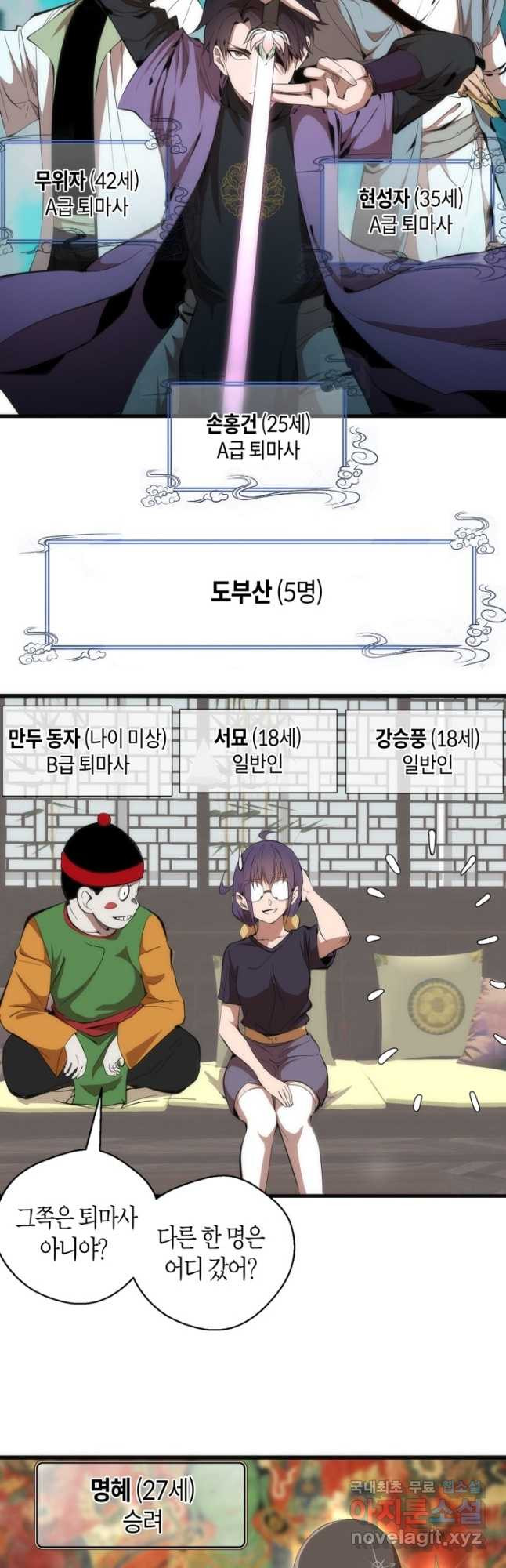 천재 퇴마사가 자꾸 강해져 109화 5
