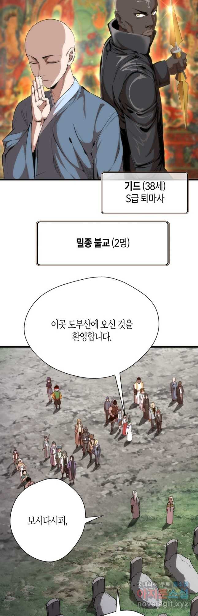 천재 퇴마사가 자꾸 강해져 109화 6