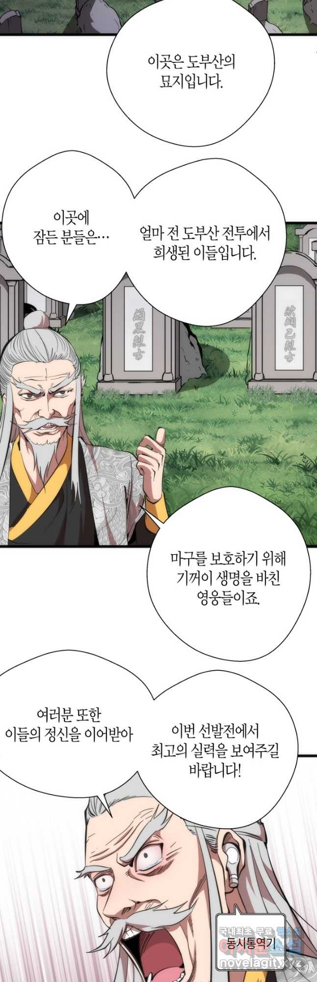 천재 퇴마사가 자꾸 강해져 109화 7