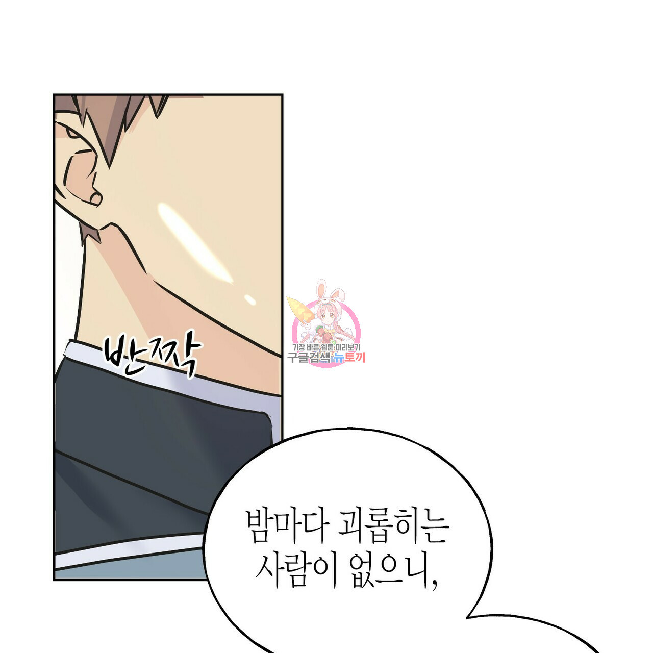 까마귀는 반짝이는 것을 좋아해 81화 1
