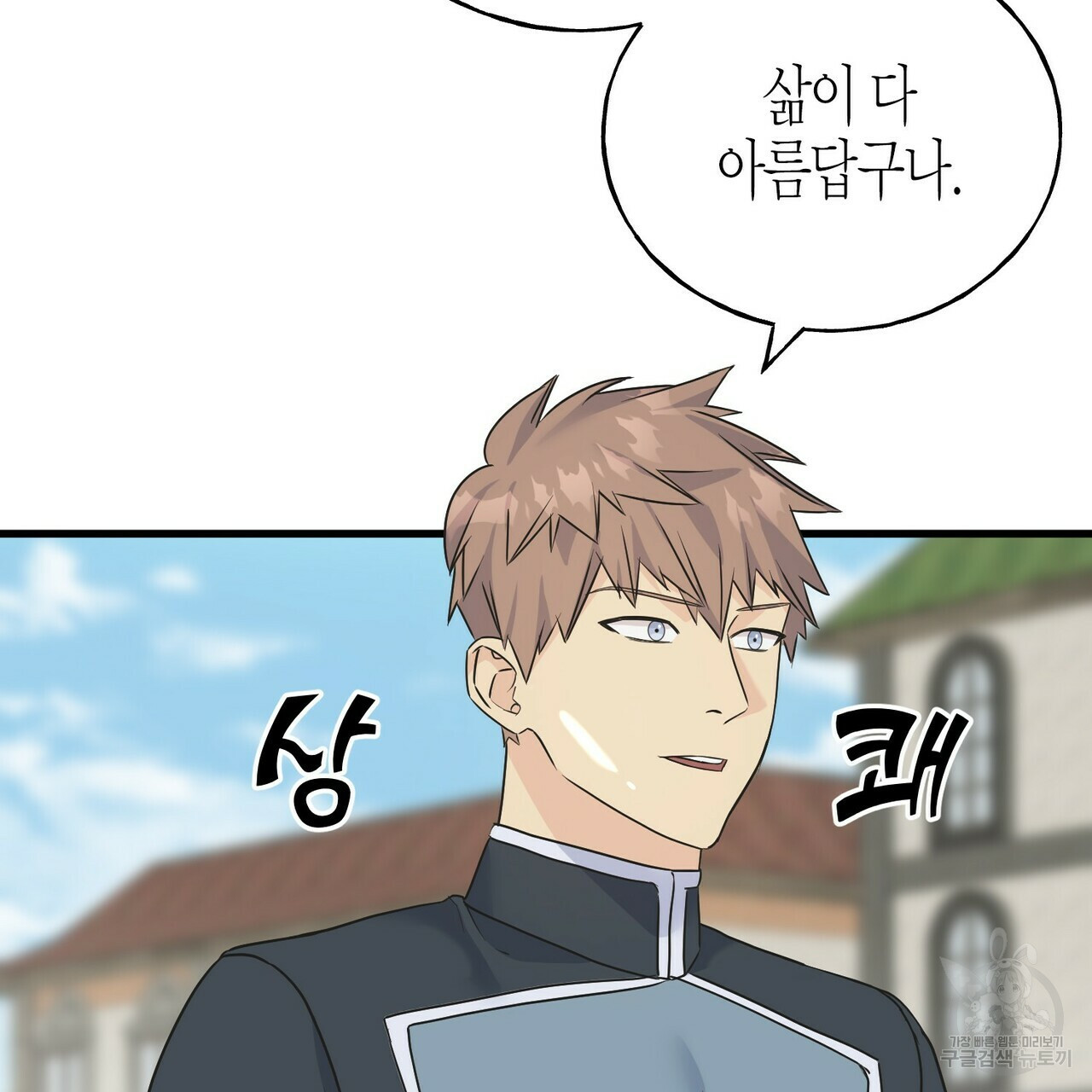까마귀는 반짝이는 것을 좋아해 81화 2