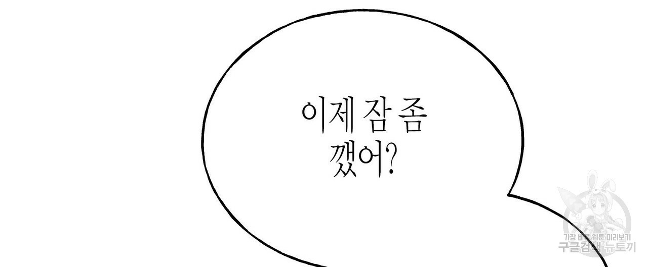 까마귀는 반짝이는 것을 좋아해 81화 4