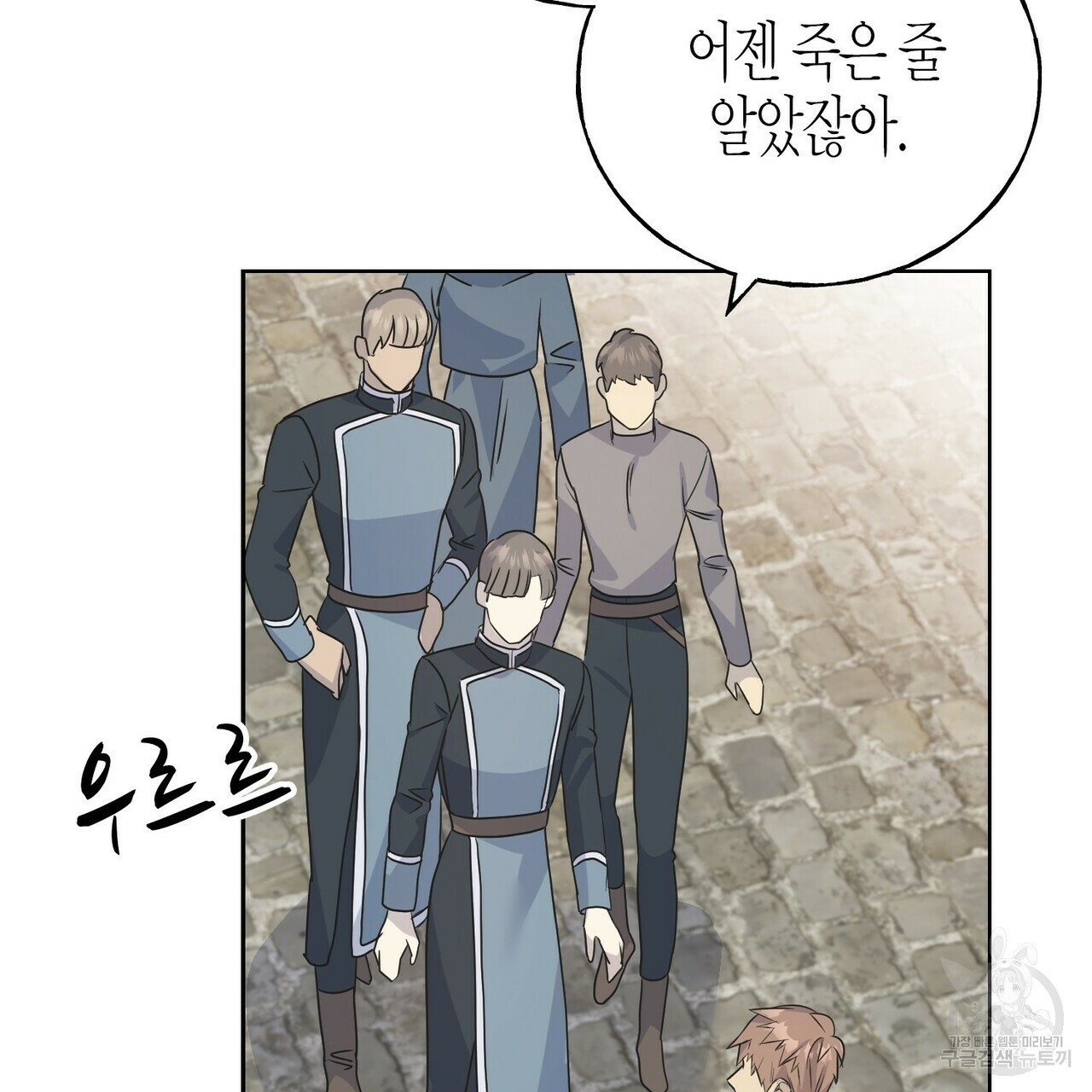 까마귀는 반짝이는 것을 좋아해 81화 5