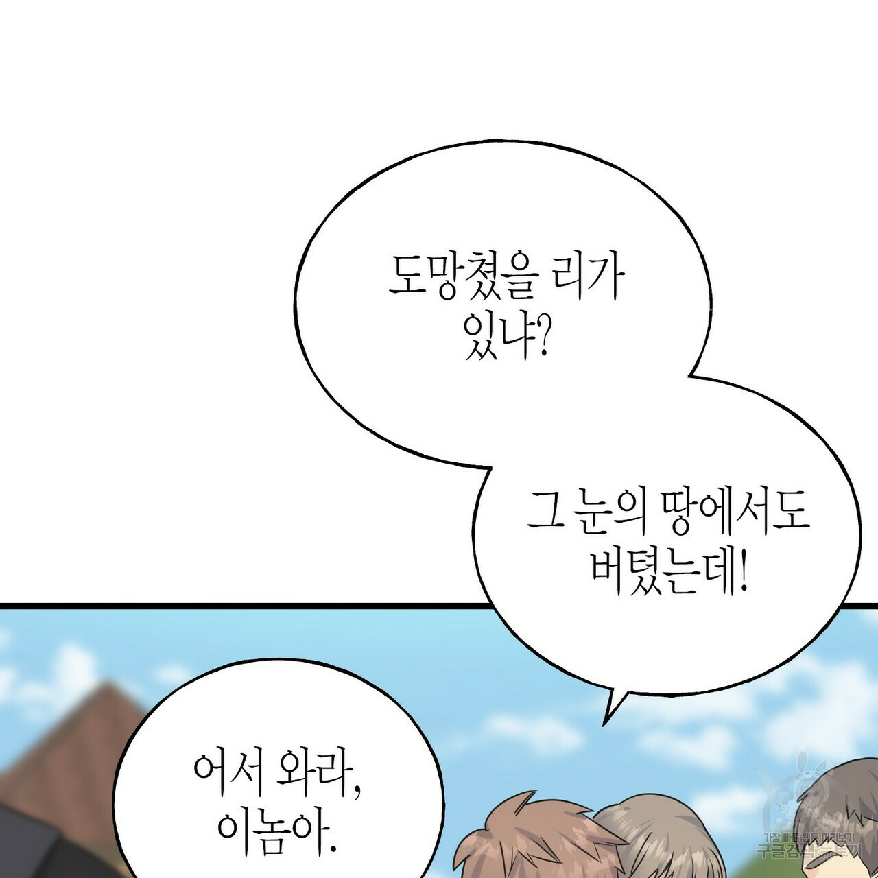 까마귀는 반짝이는 것을 좋아해 81화 7