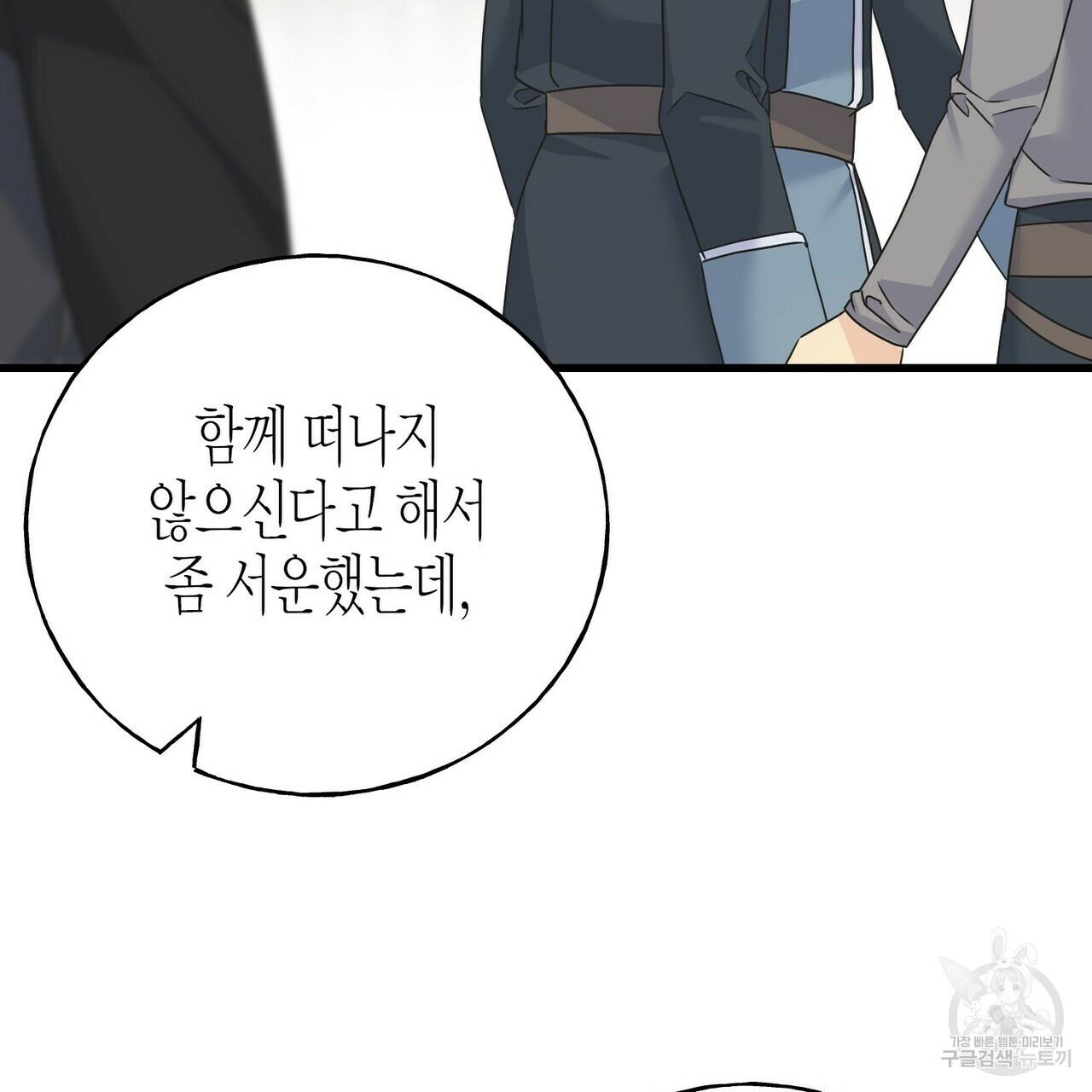 까마귀는 반짝이는 것을 좋아해 81화 9