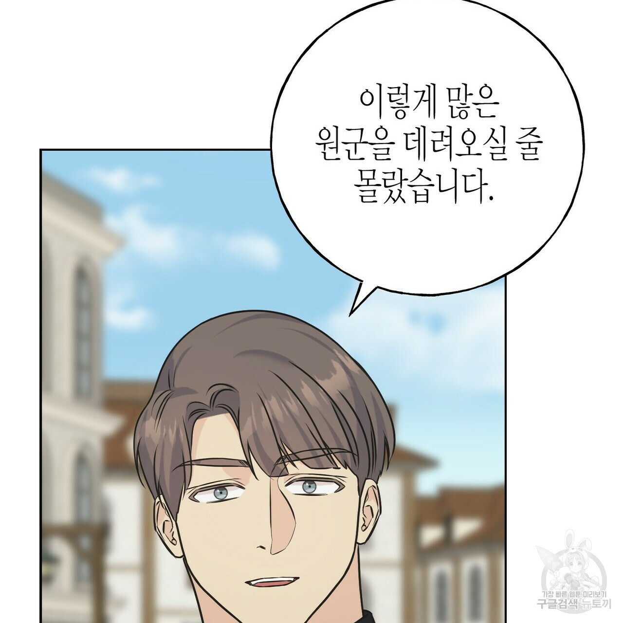 까마귀는 반짝이는 것을 좋아해 81화 10