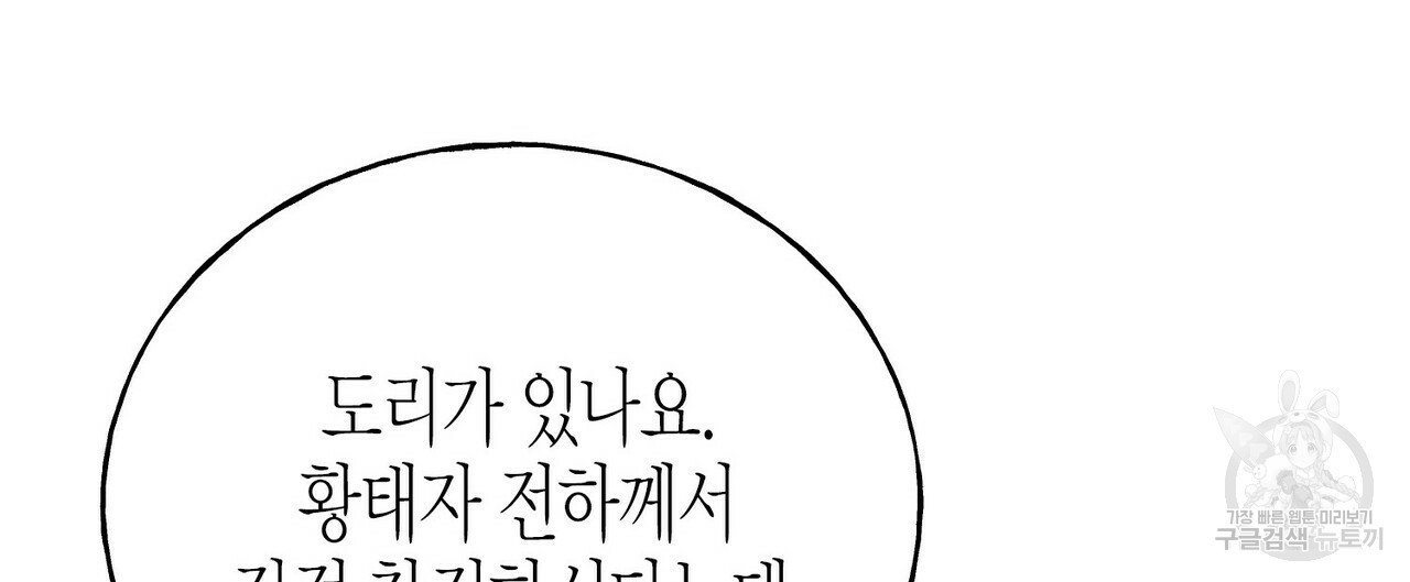 까마귀는 반짝이는 것을 좋아해 81화 12