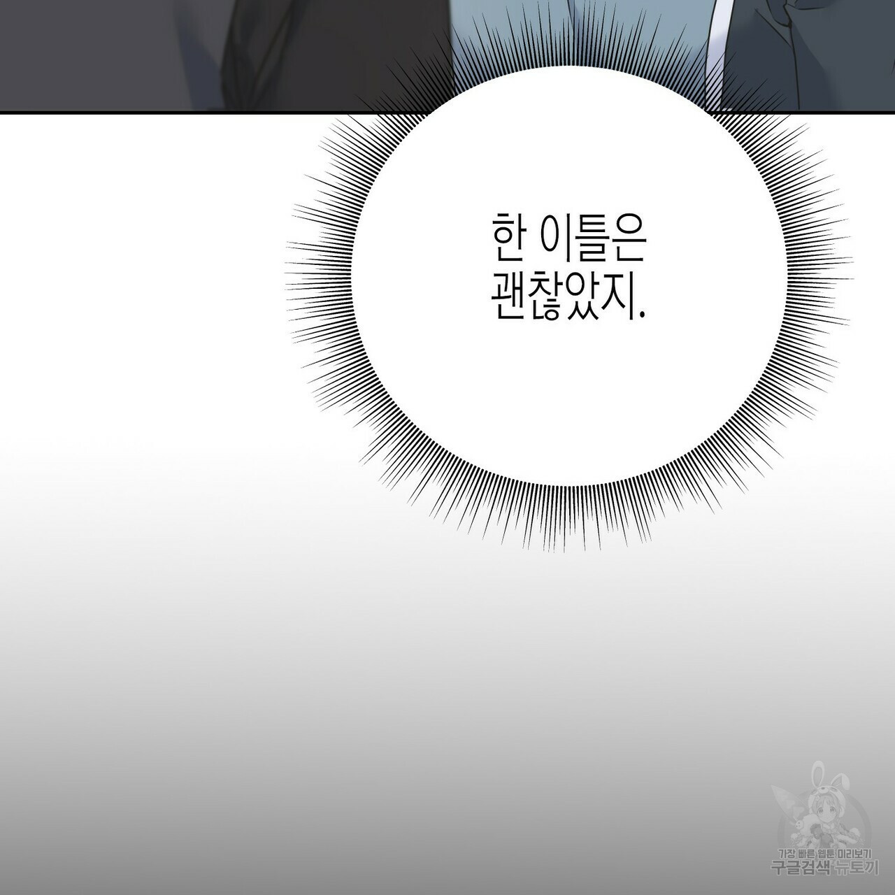 까마귀는 반짝이는 것을 좋아해 81화 14