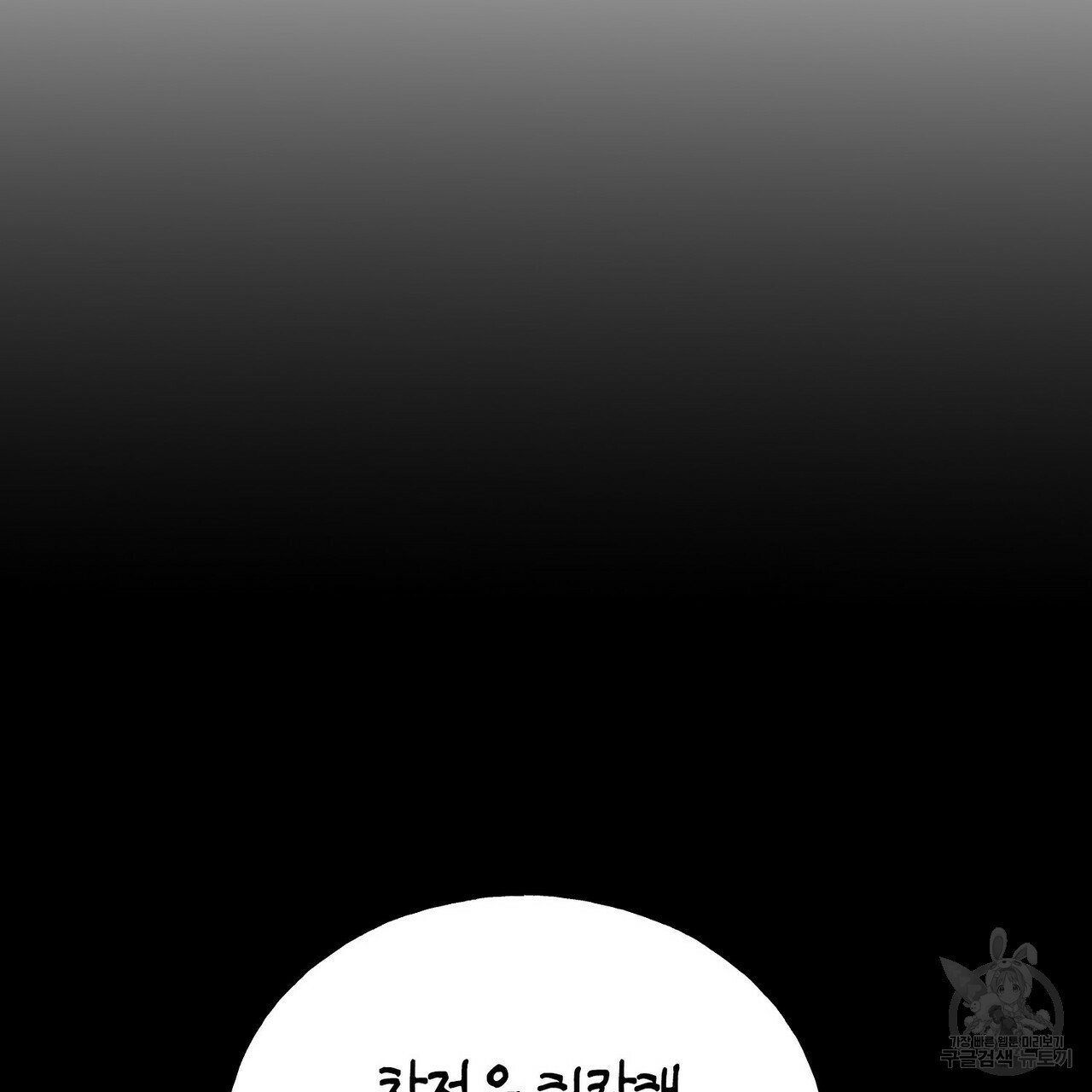 까마귀는 반짝이는 것을 좋아해 81화 15