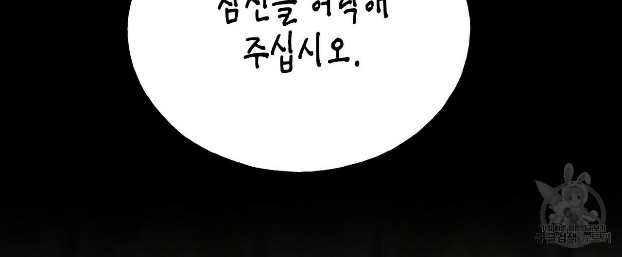 까마귀는 반짝이는 것을 좋아해 81화 16