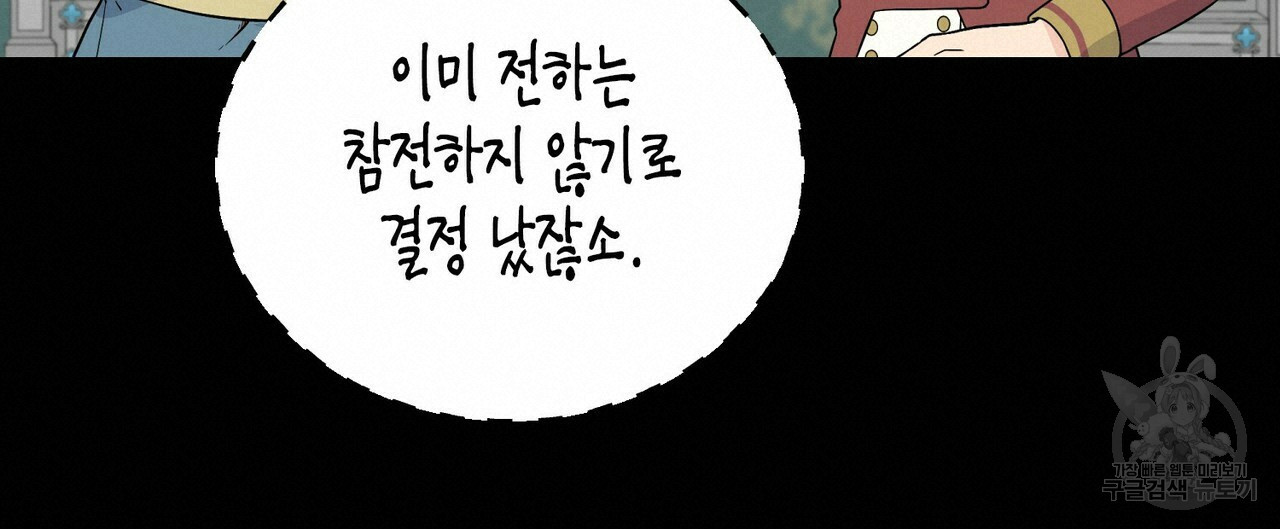 까마귀는 반짝이는 것을 좋아해 81화 20