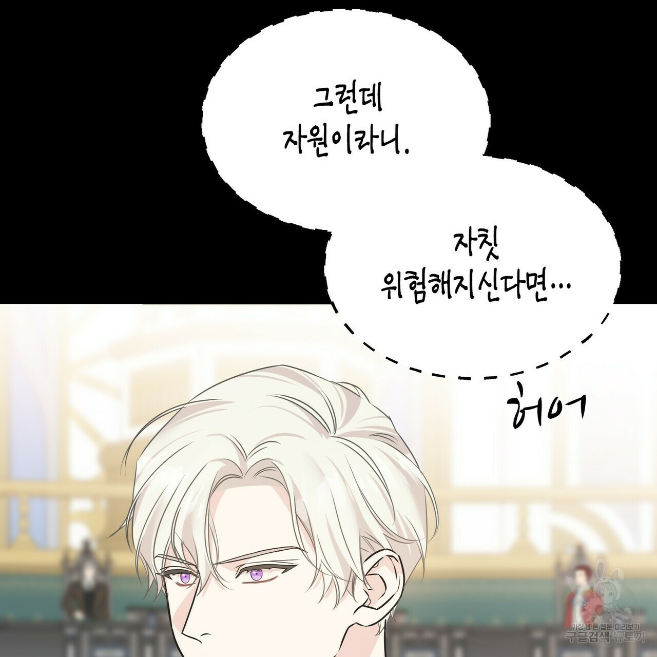 까마귀는 반짝이는 것을 좋아해 81화 21