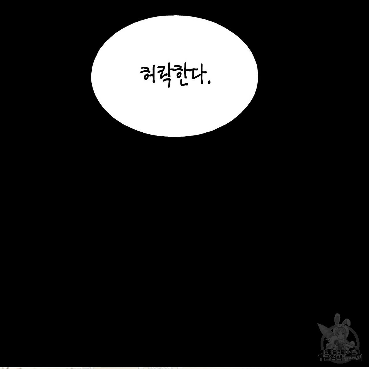 까마귀는 반짝이는 것을 좋아해 81화 25