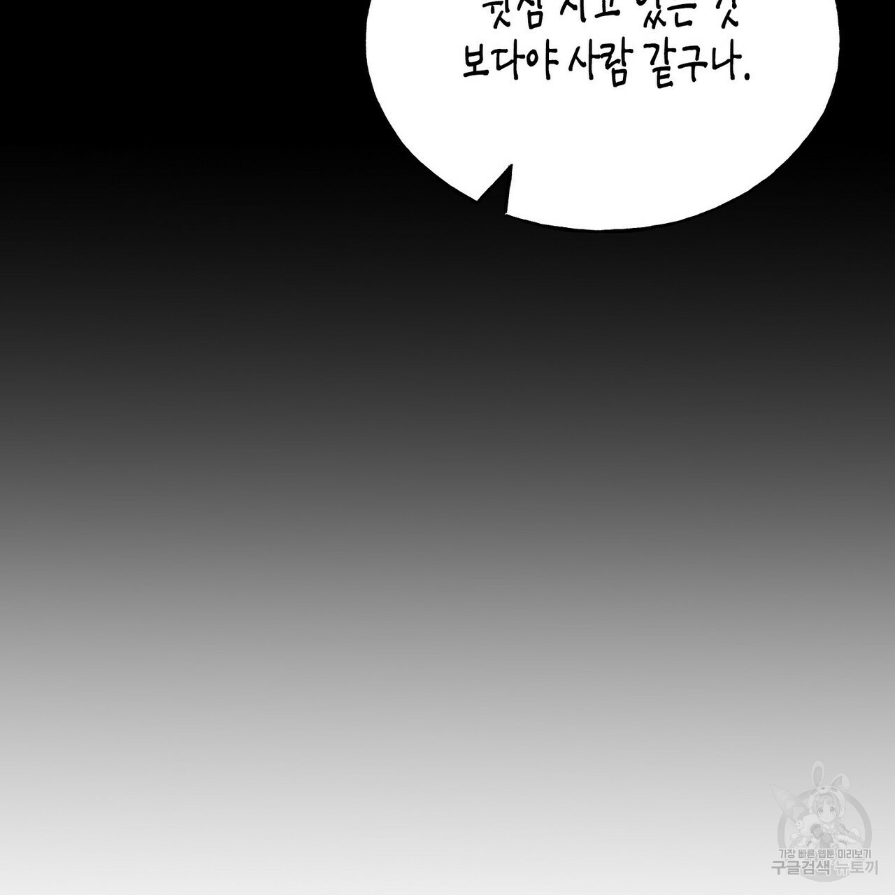 까마귀는 반짝이는 것을 좋아해 81화 27