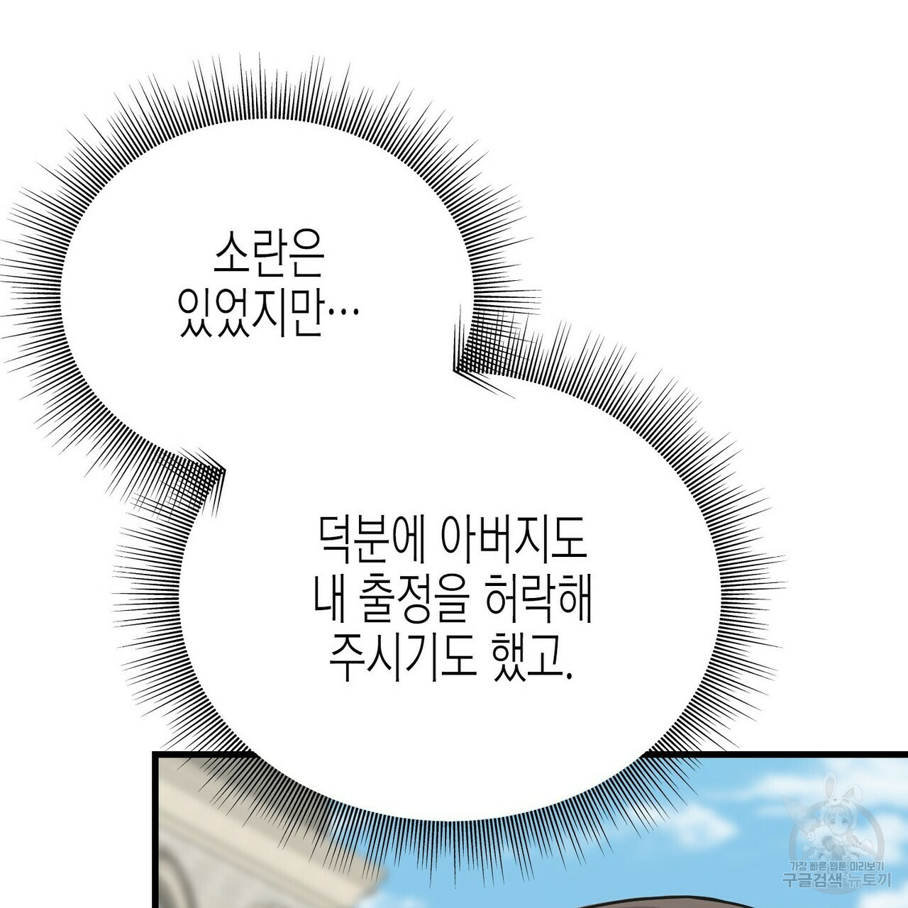까마귀는 반짝이는 것을 좋아해 81화 29