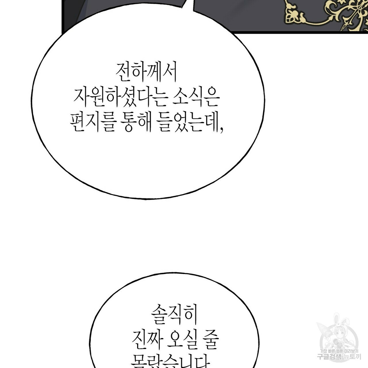 까마귀는 반짝이는 것을 좋아해 81화 31