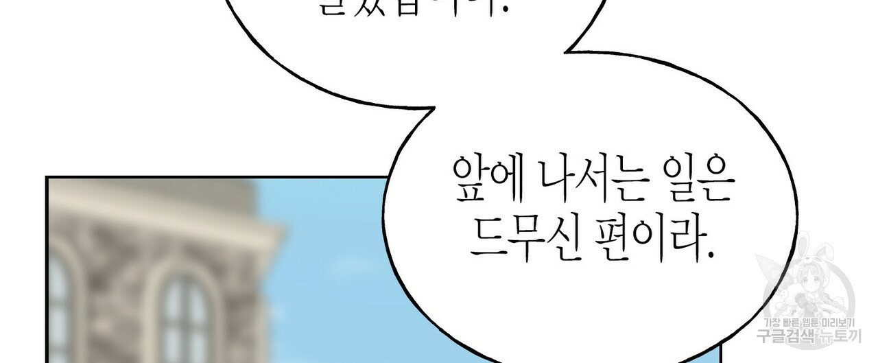 까마귀는 반짝이는 것을 좋아해 81화 32