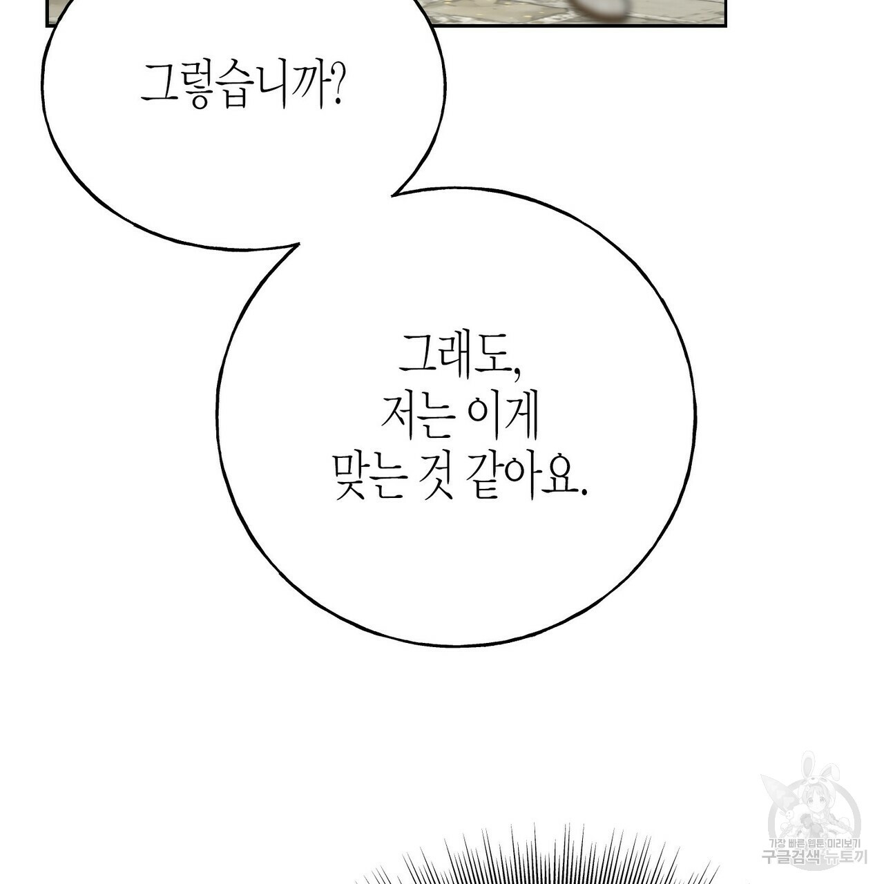 까마귀는 반짝이는 것을 좋아해 81화 34