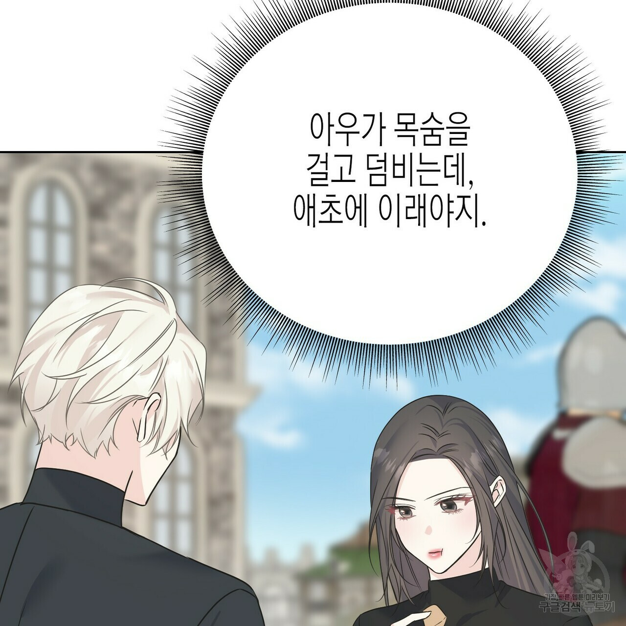 까마귀는 반짝이는 것을 좋아해 81화 35