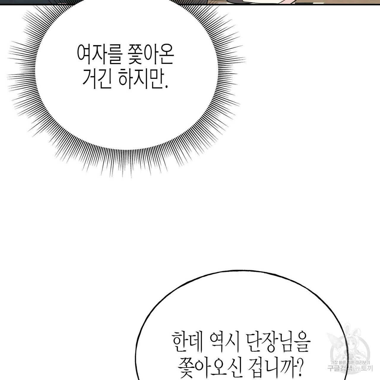 까마귀는 반짝이는 것을 좋아해 81화 37