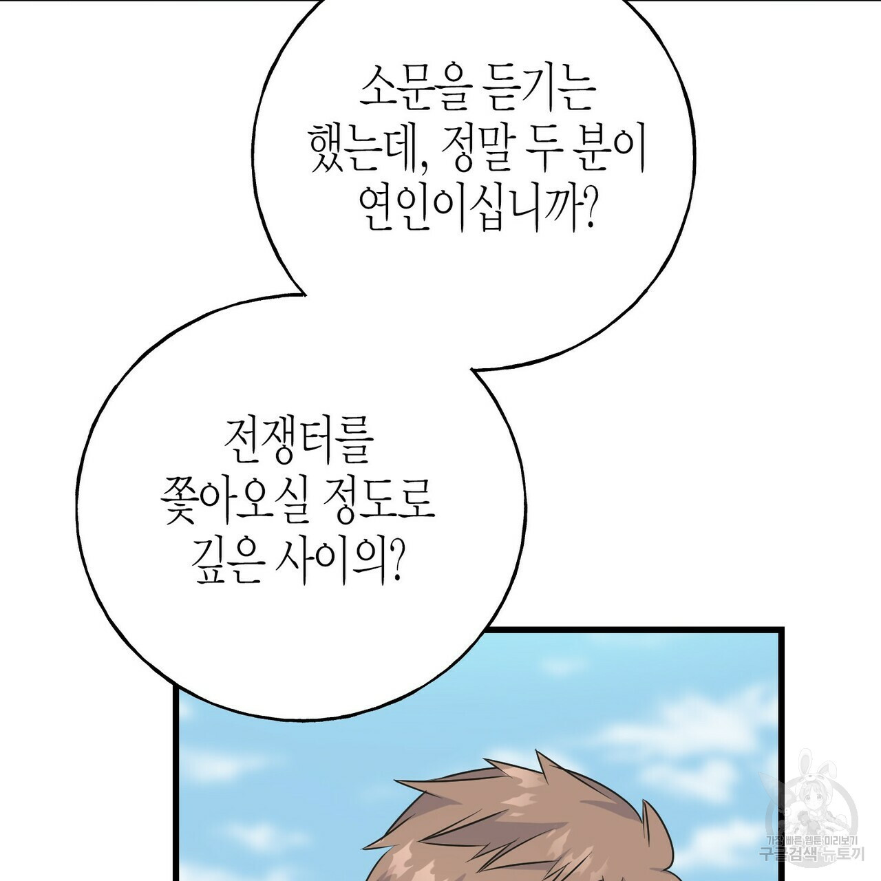 까마귀는 반짝이는 것을 좋아해 81화 39