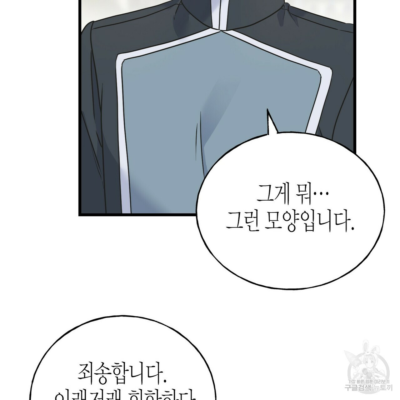 까마귀는 반짝이는 것을 좋아해 81화 41