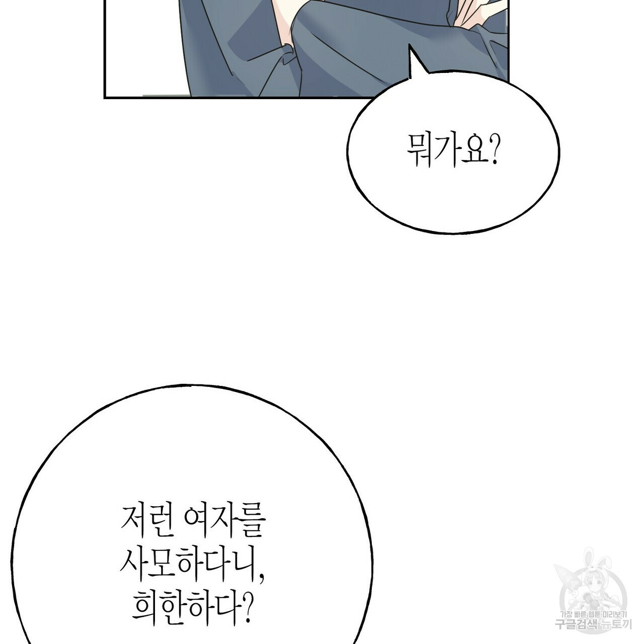 까마귀는 반짝이는 것을 좋아해 81화 43