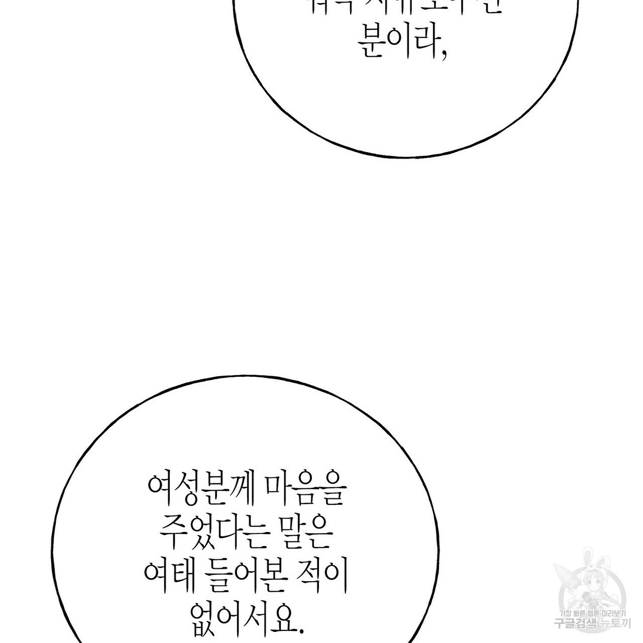 까마귀는 반짝이는 것을 좋아해 81화 46
