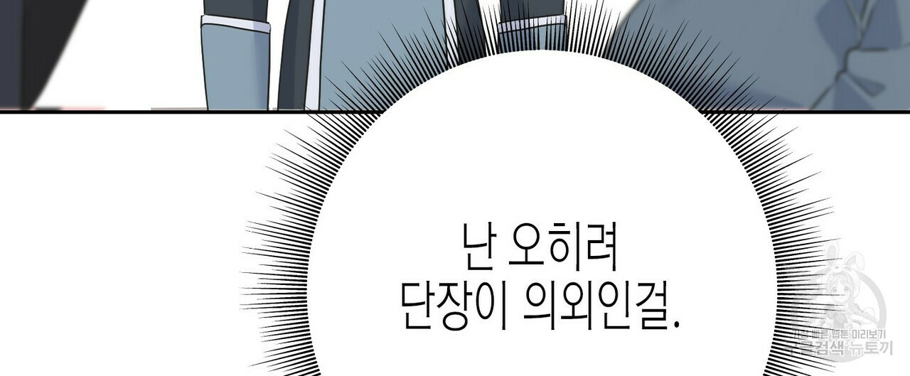까마귀는 반짝이는 것을 좋아해 81화 48