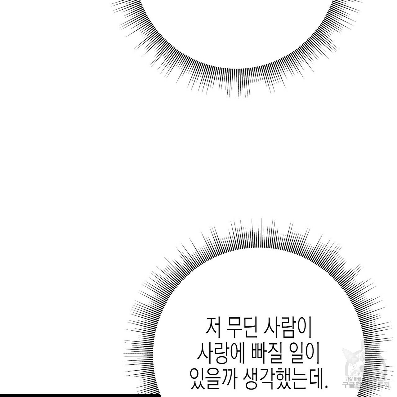 까마귀는 반짝이는 것을 좋아해 81화 49