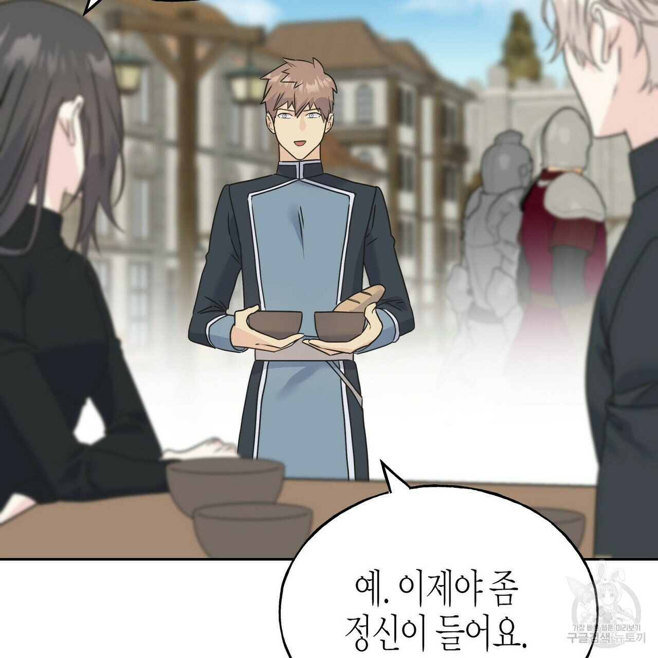 까마귀는 반짝이는 것을 좋아해 81화 58
