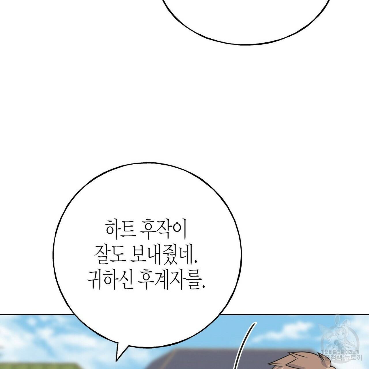 까마귀는 반짝이는 것을 좋아해 81화 59