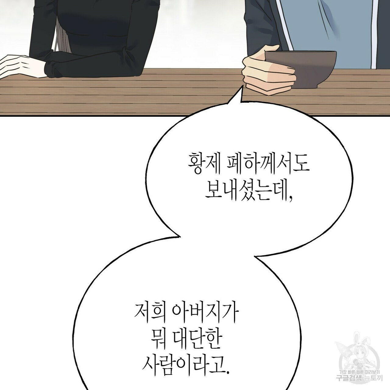 까마귀는 반짝이는 것을 좋아해 81화 61