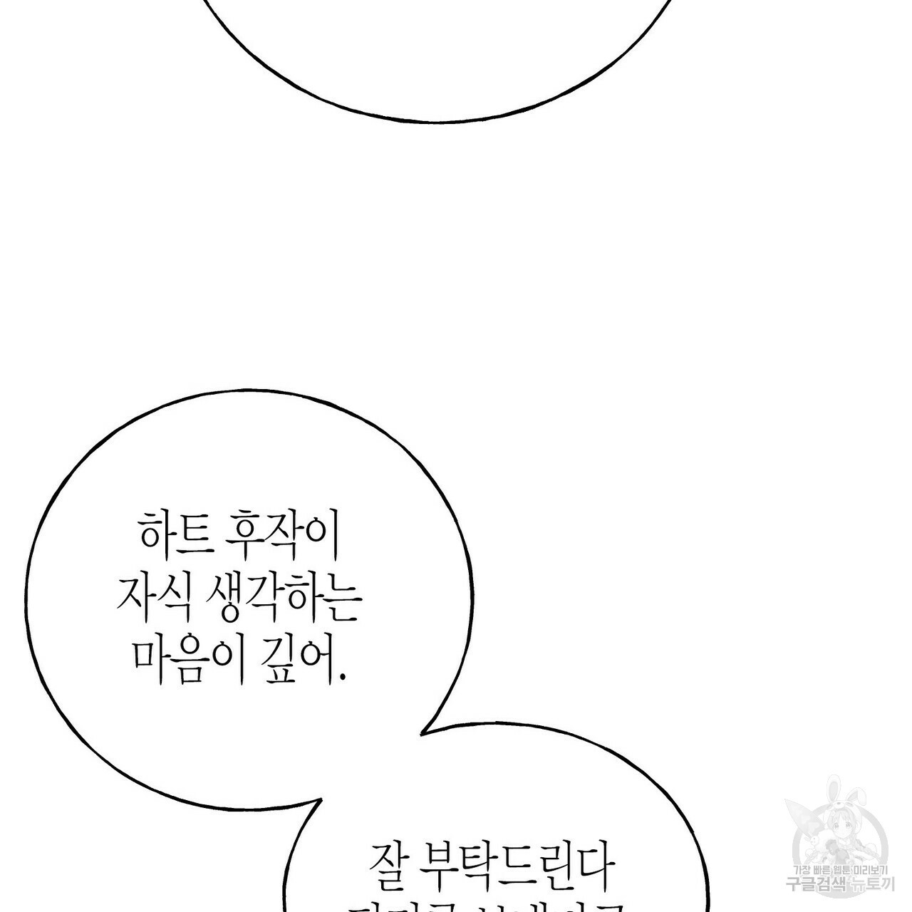 까마귀는 반짝이는 것을 좋아해 81화 62