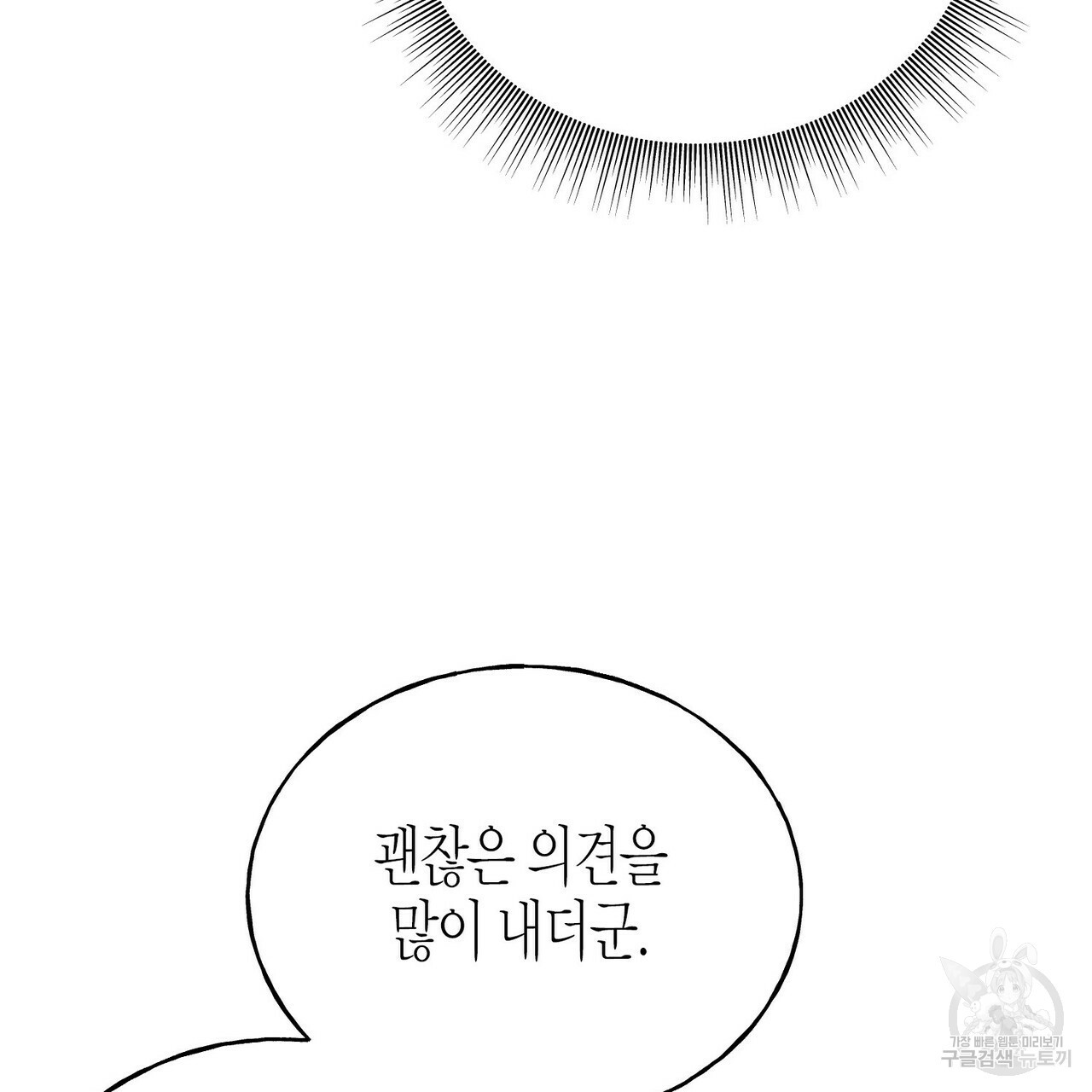 까마귀는 반짝이는 것을 좋아해 81화 67