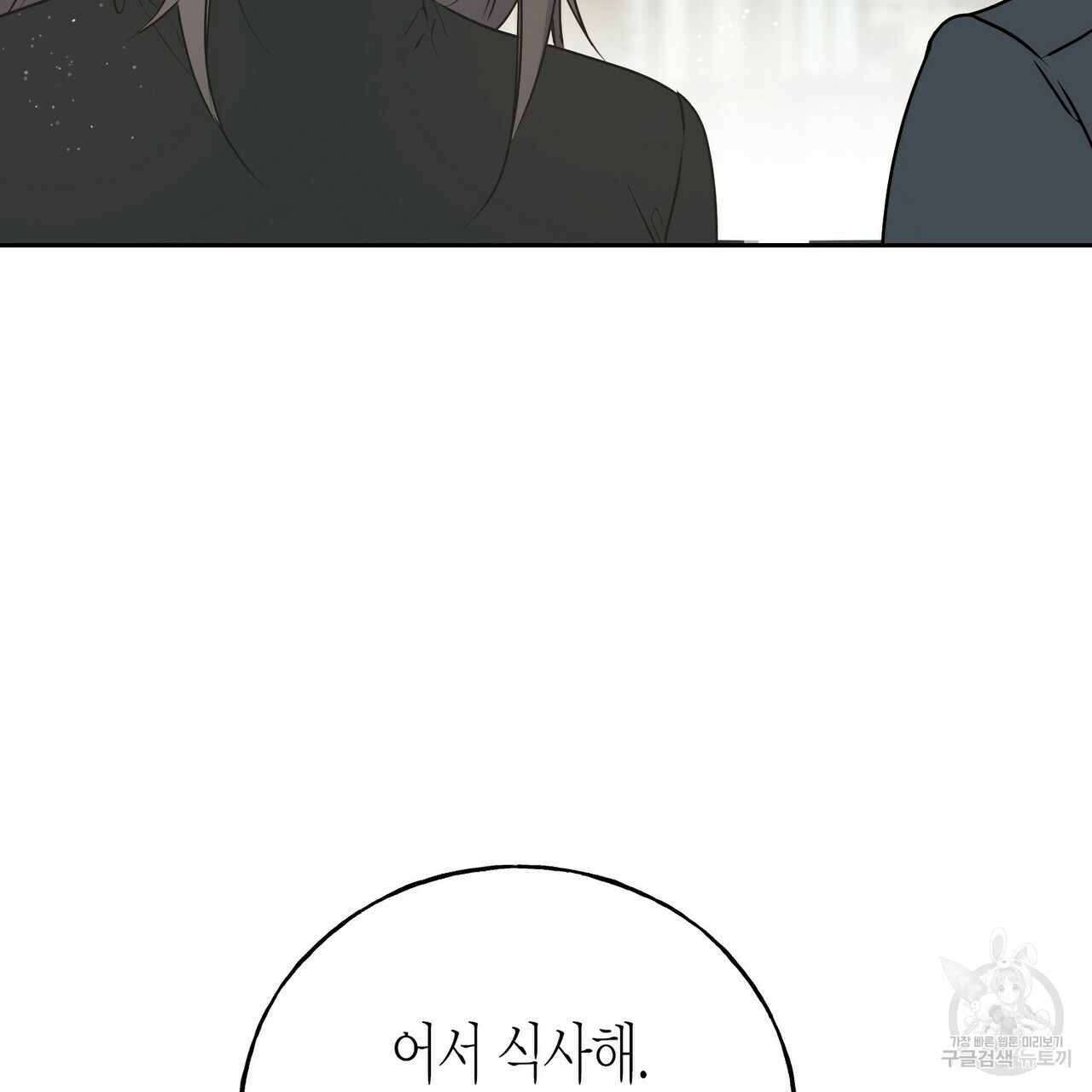 까마귀는 반짝이는 것을 좋아해 81화 71
