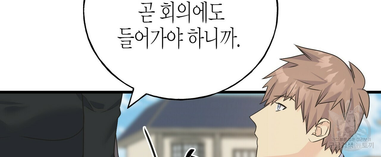까마귀는 반짝이는 것을 좋아해 81화 72