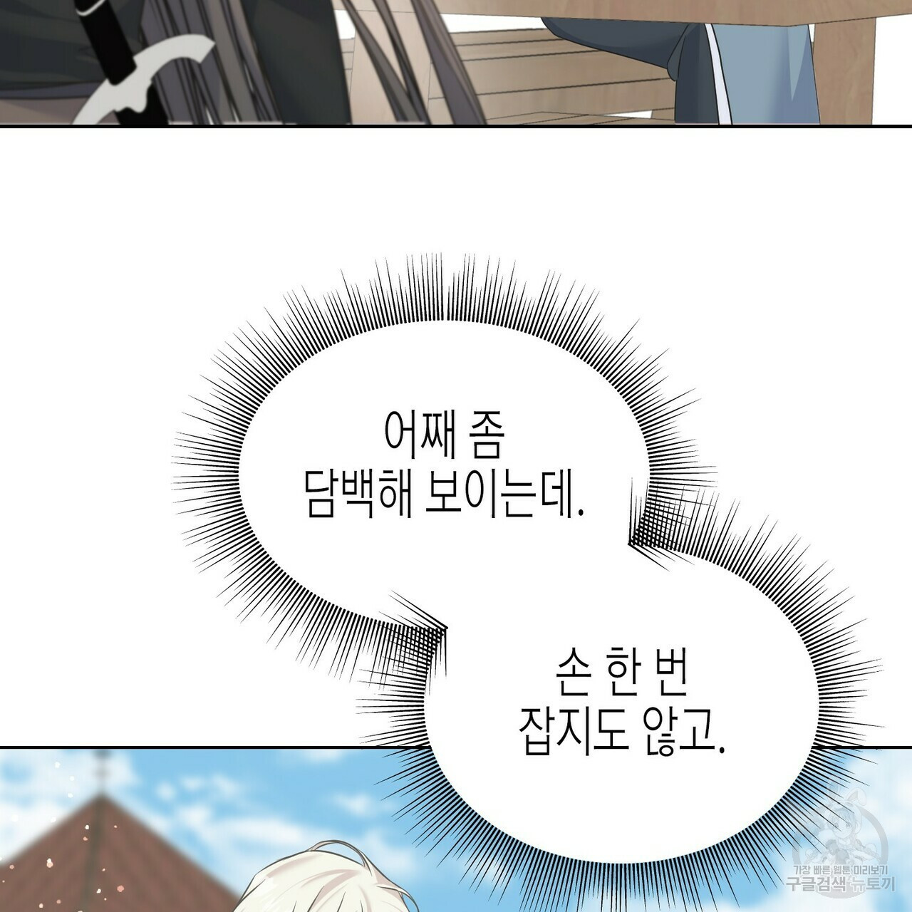 까마귀는 반짝이는 것을 좋아해 81화 75