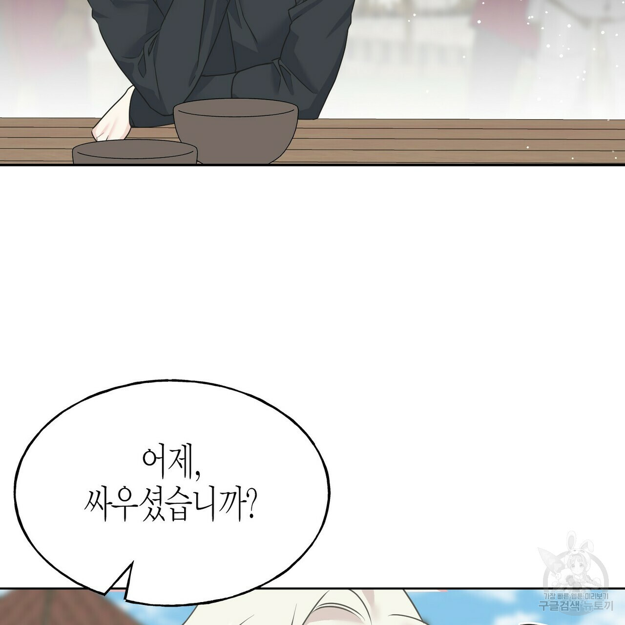 까마귀는 반짝이는 것을 좋아해 81화 77