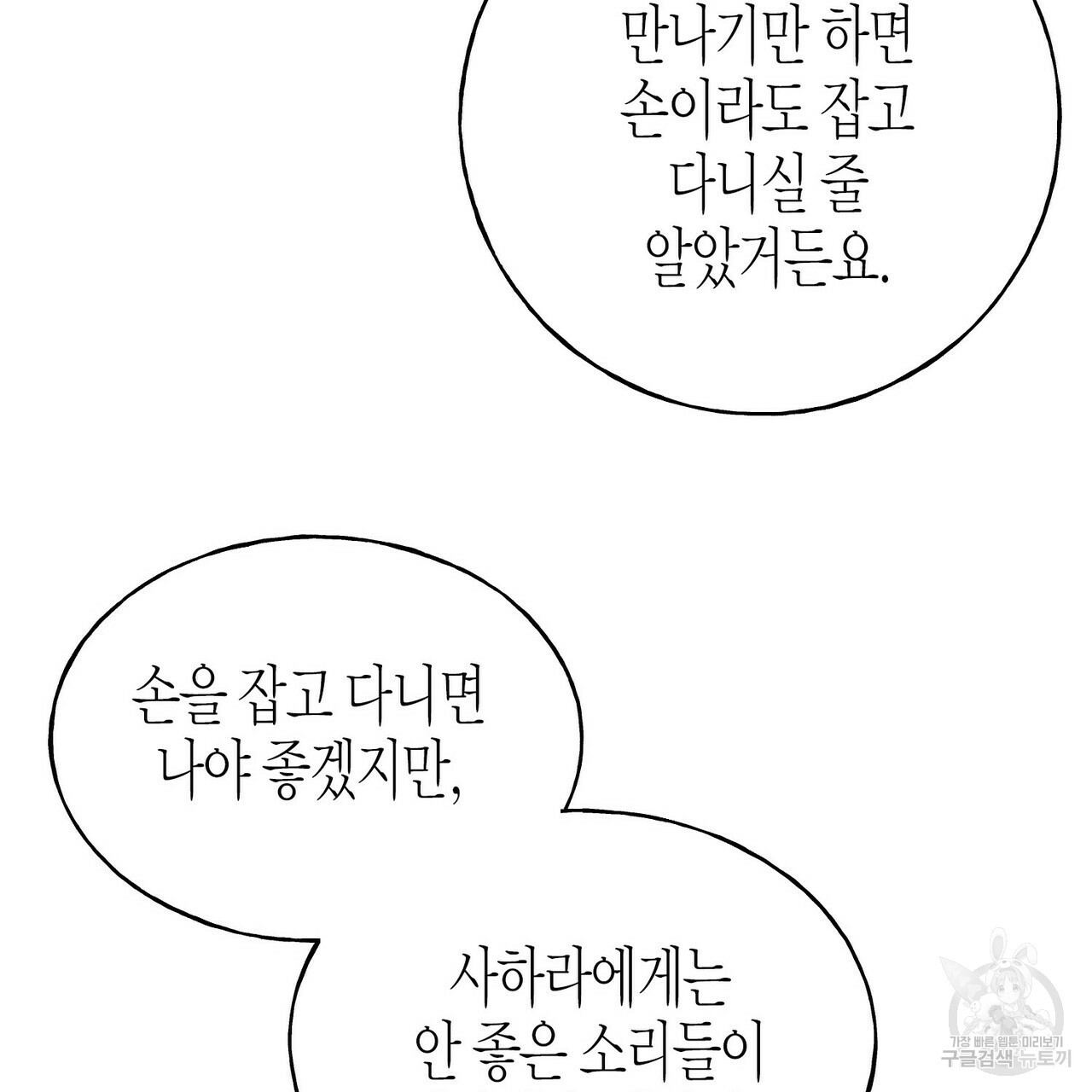 까마귀는 반짝이는 것을 좋아해 81화 81