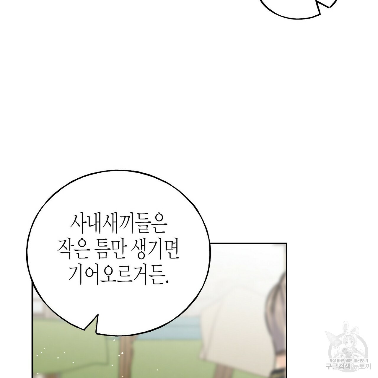 까마귀는 반짝이는 것을 좋아해 81화 83