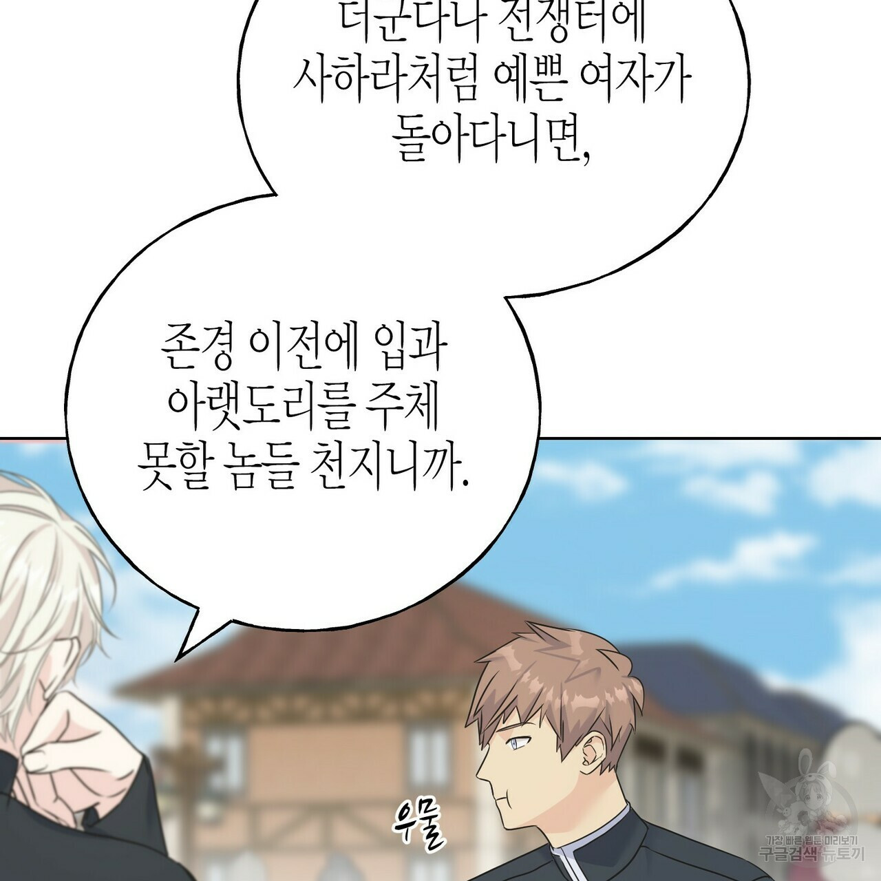 까마귀는 반짝이는 것을 좋아해 81화 86