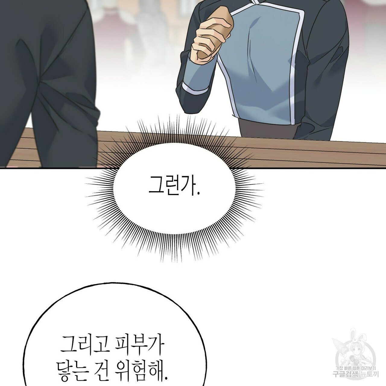 까마귀는 반짝이는 것을 좋아해 81화 87