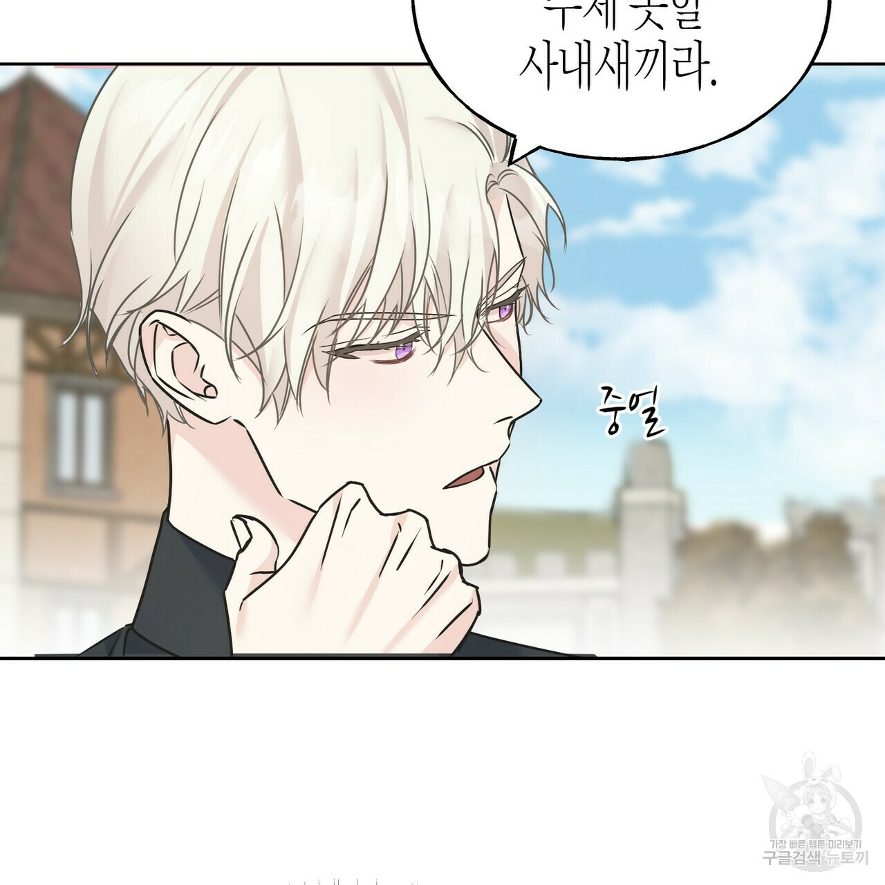 까마귀는 반짝이는 것을 좋아해 81화 90