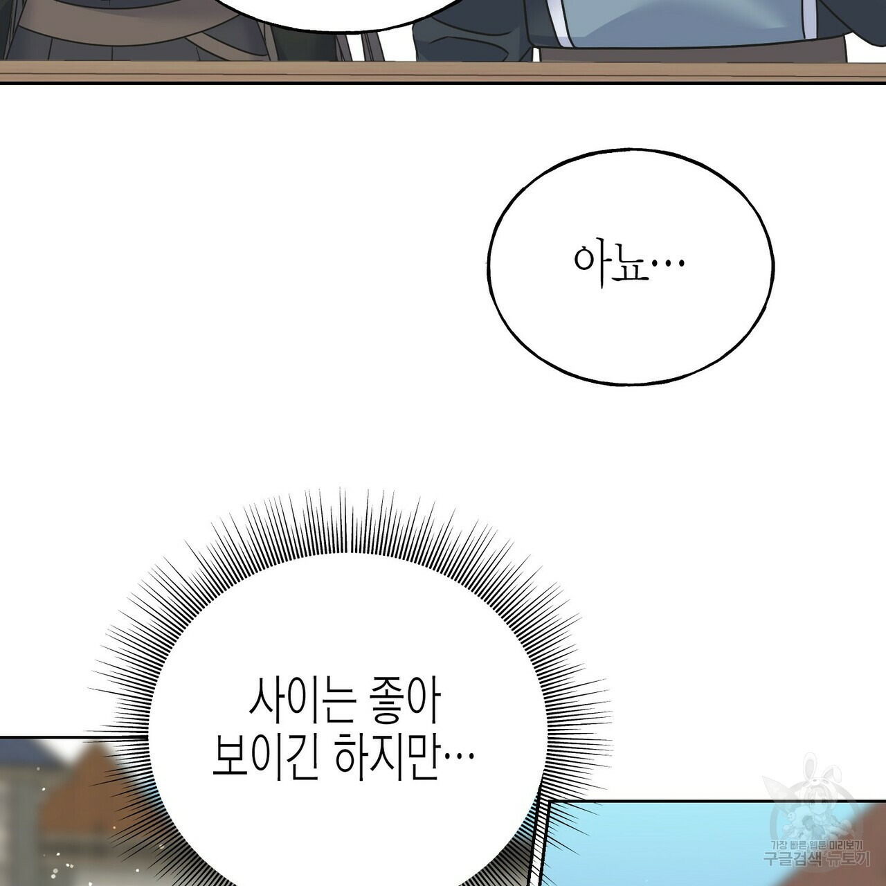 까마귀는 반짝이는 것을 좋아해 81화 93