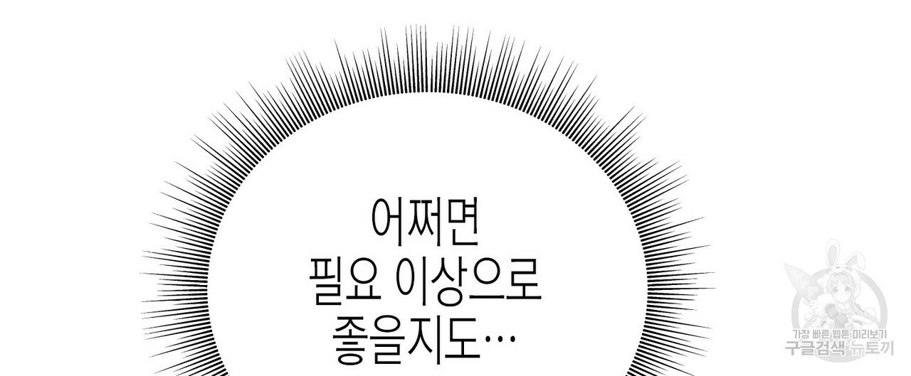 까마귀는 반짝이는 것을 좋아해 81화 96