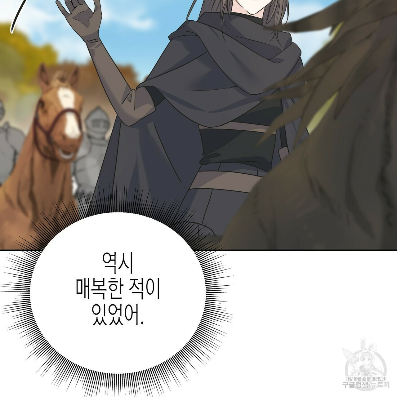 까마귀는 반짝이는 것을 좋아해 81화 103