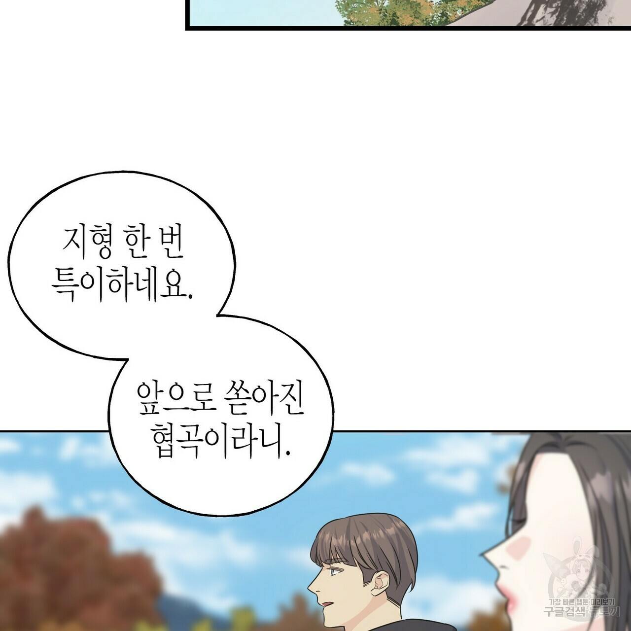까마귀는 반짝이는 것을 좋아해 81화 110
