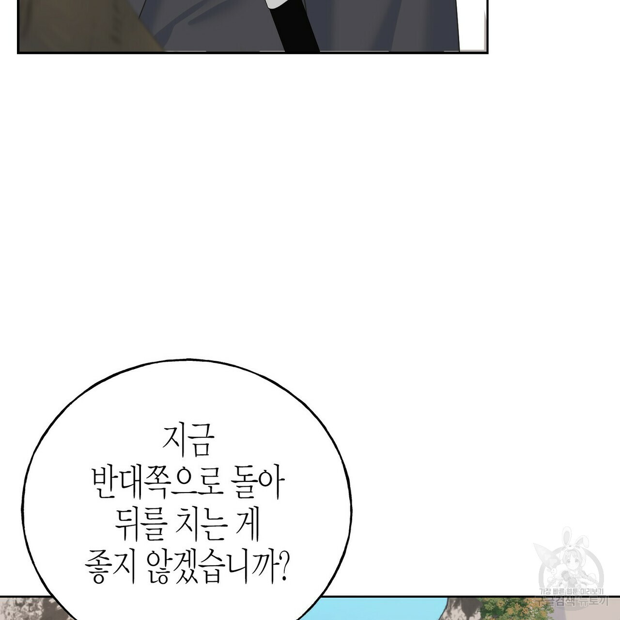 까마귀는 반짝이는 것을 좋아해 81화 114